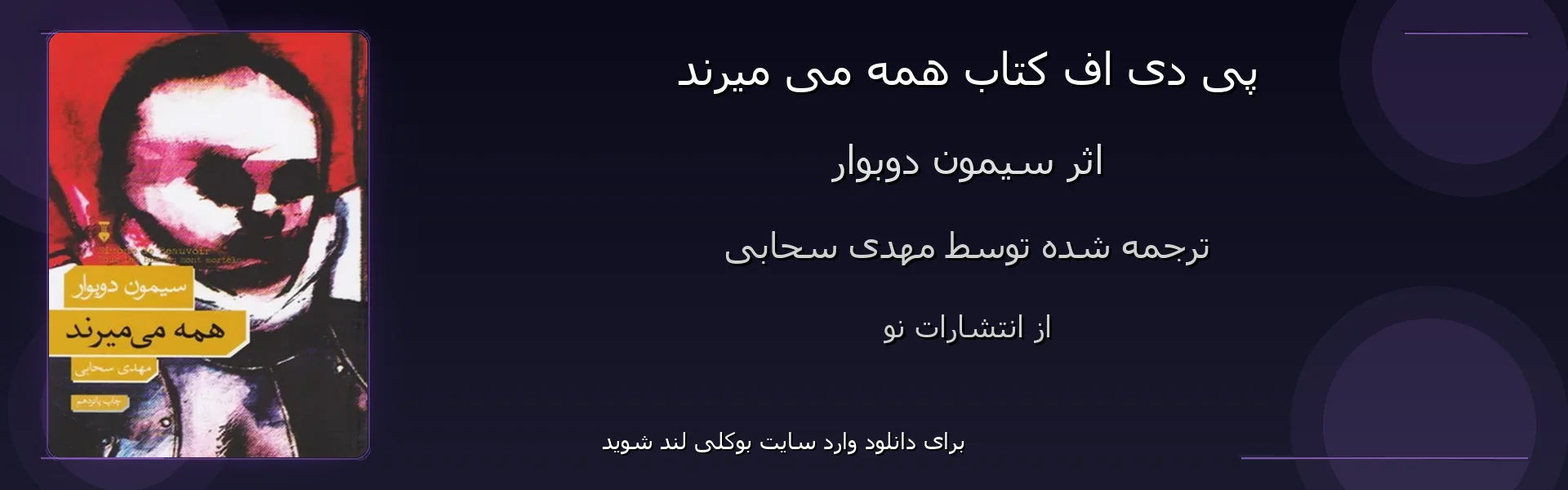 همه می میرند - بنر - فایل استور